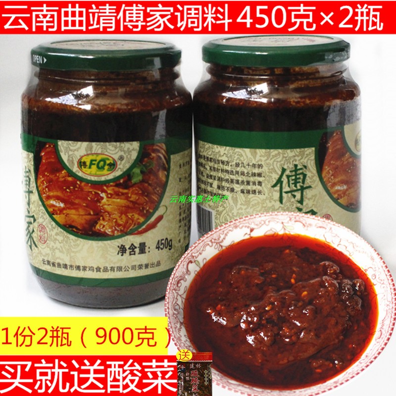 云南特产傅家酱450g*2瓶 曲靖傅家鸡调料米线帽子烧烤辣椒酱凉拌