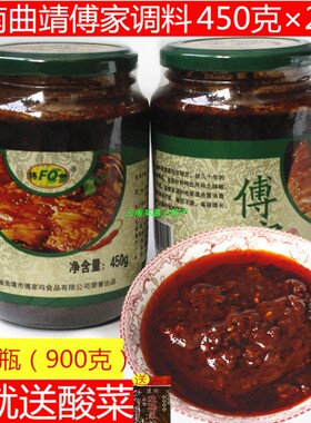 云南特产傅家酱450g*2瓶 曲靖傅家鸡调料米线帽子烧烤辣椒酱凉拌