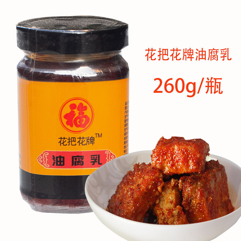 云南特产天台牟定花把花牌油素腐乳豆腐乳卤腐楚雄下饭蘸料老腐乳