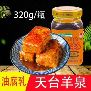 麻辣香辣下饭菜腐乳 云南特产楚雄牟定天台羊泉油腐乳豆腐乳瓶装