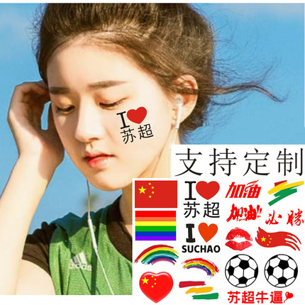 我爱苏超赣超脸贴足球纹身贴加油助威贴纸彩虹迷彩贴定制湘超牛逼