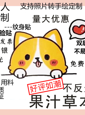 明星应援纹身贴脸贴定制批发开团
