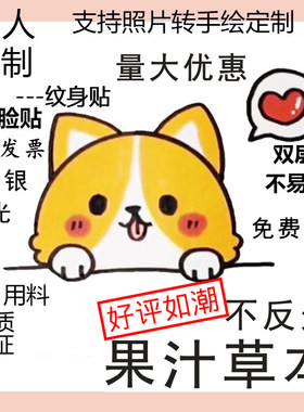 明星应援纹身贴脸贴定制批发开团