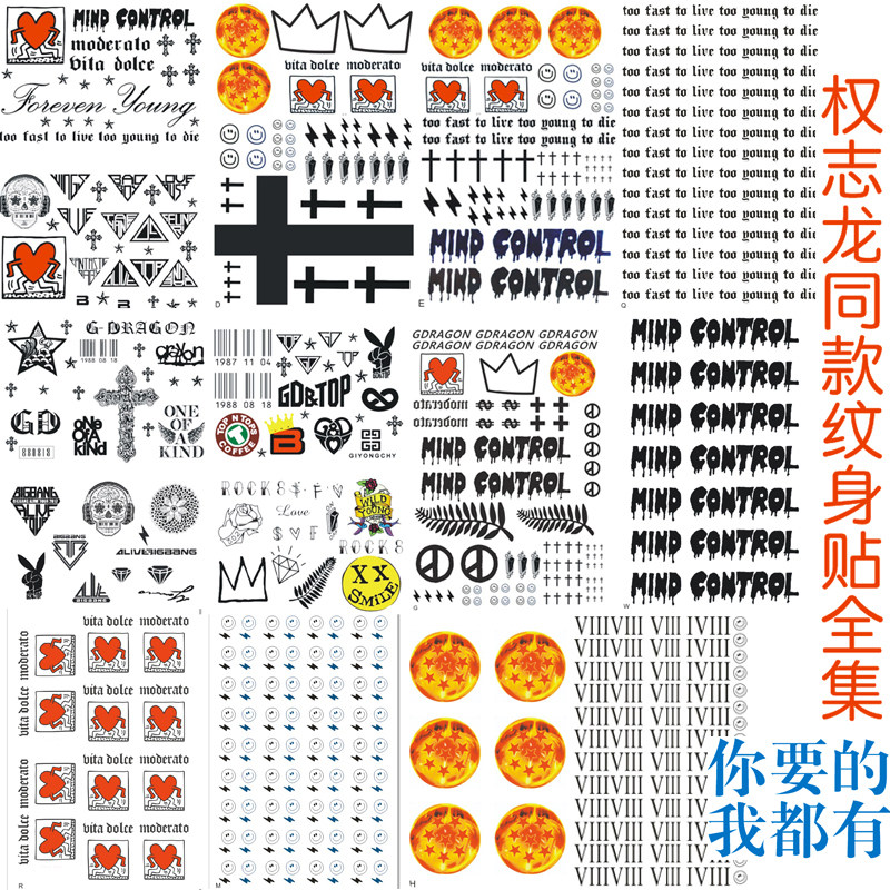 权志龙同款纹身贴笑脸爱心闪电龙珠韩文名堕落天使十字架纹身刺青
