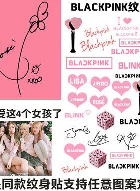 BLACKPINK同款演唱会应援纹身贴脸贴防水LISAJENNIE贴纸周边定制