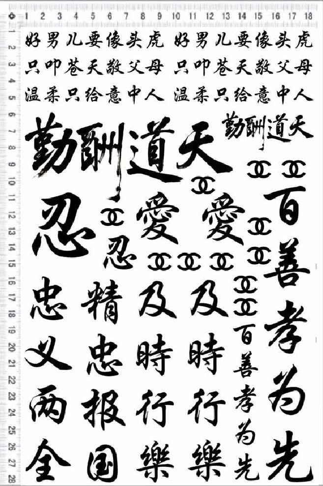 汉字纹身贴刺青防水 高迪手指纹身忍爱及时行乐吴迪款 纹身贴定制