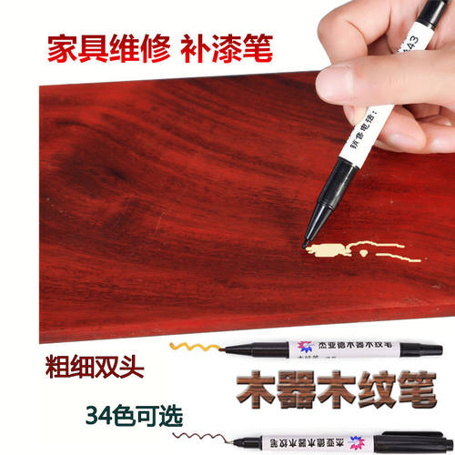 粗细双头一头描木纹一头补漆色