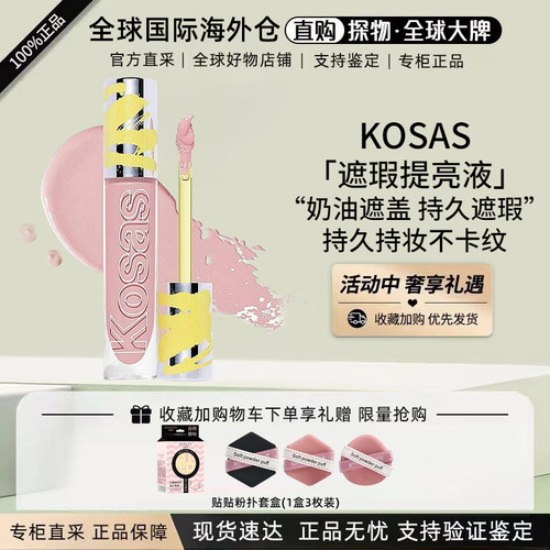 Kosas遮瑕蜜遮瑕膏粉色提亮magic