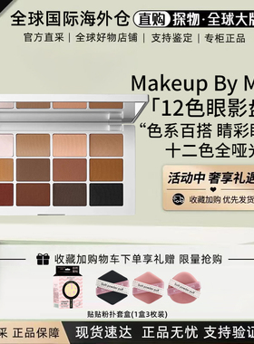 MakeUpByMario12色裸色眼影盘