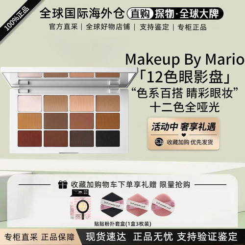 MakeUpByMario12色裸色眼影盘