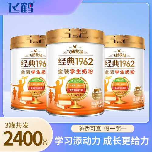 飞鹤学生奶粉800g高锌高钙多种维生素青少年高中生金装罐装奶粉