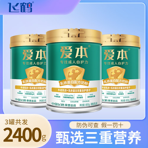 飞鹤爱本低GI乳铁蛋白配方奶粉800g牛初乳粉高钙成人营养奶粉正品