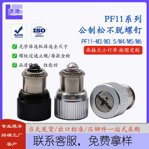 PF11松不脱螺钉公制M3/M4/M5/M6等手拧弹簧螺丝机箱机柜组合螺丝