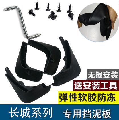 哈弗大狗汽车挡泥板乐田王