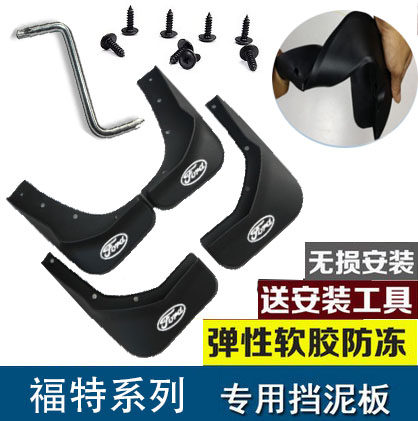 金牛座福克斯挡泥板乐田王
