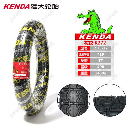 建大正品轮胎K272花纹电动车外胎2.75-17耐磨抓地力佳十年老店