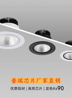 cob射灯led天花灯嵌入式筒灯5w7w10w12w20w30瓦服装店射灯孔10cm