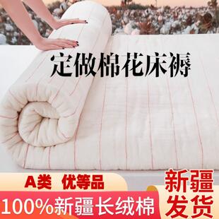 新疆棉花床垫垫褥棉絮家用褥子垫被定做棉被学生宿舍床褥褥垫被褥