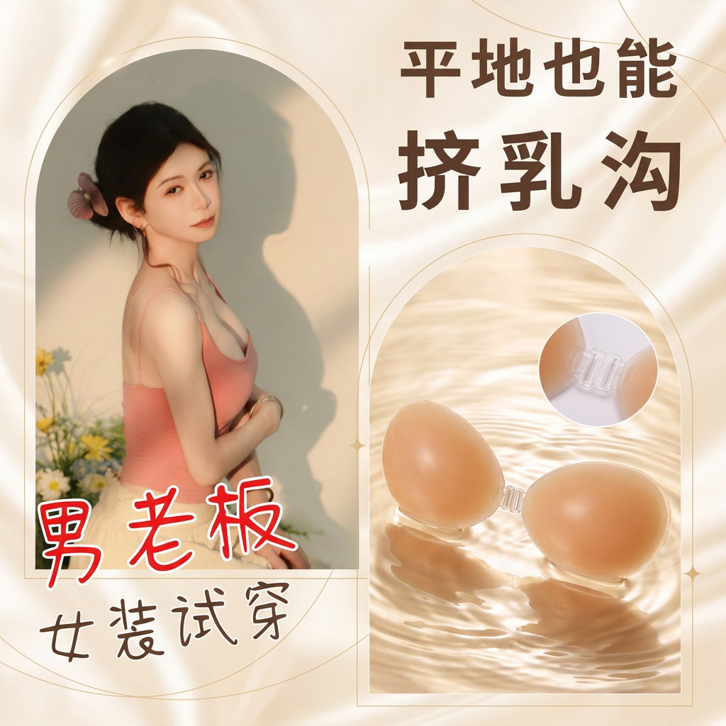 男生挤胸硅胶隐形聚拢上托胸贴