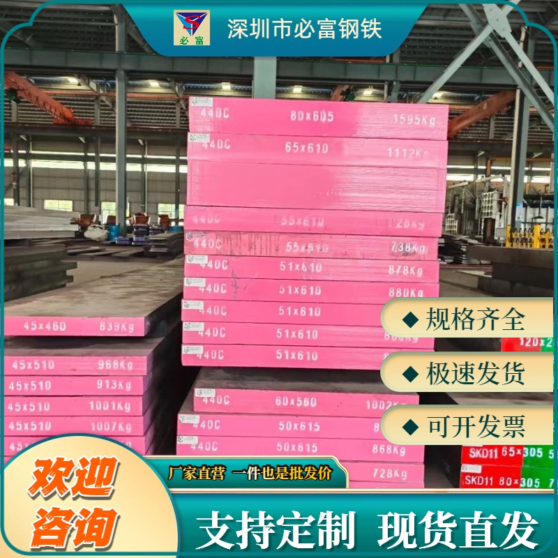 440C模具钢Cr12MoV钢板