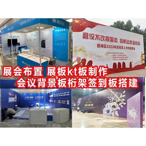 背景板桁架搭建制作展板KT板