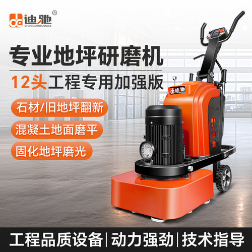 迪驰地坪研磨机12头旧地面翻新大理石材水磨混凝土打磨固化磨光机