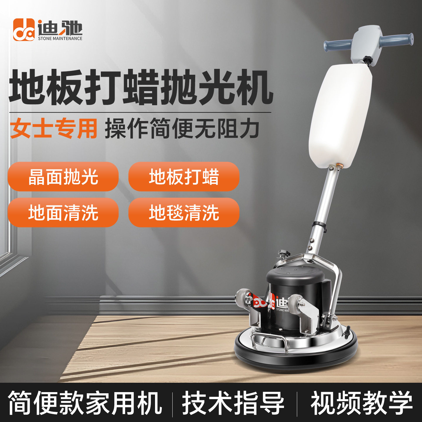 迪驰13寸震荡抛光机木地板打蜡机地面地毯清洗大理石结晶养护机器