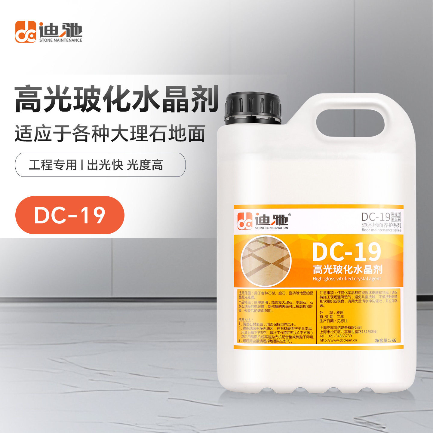 迪驰DC-19高光玻化水晶浆石材地面镀膜膏结晶养护剂大理石抛光剂,洗护清洁剂/卫生巾/纸/香薰,地面保养剂,淘宝优惠券,粉丝福利购,淘宝优惠卷