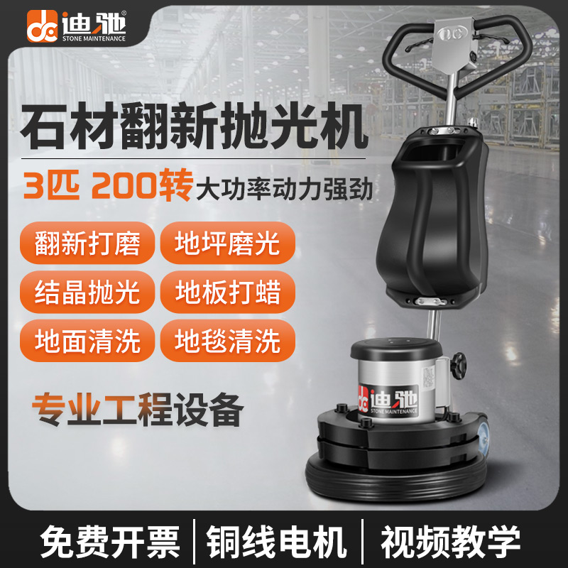 迪驰3匹石材翻新机大理石抛光晶面养护水泥混泥土地研磨清洗机器