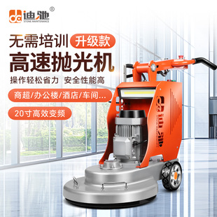 迪驰20寸高速抛光机大理石水磨石晶面保养瓷砖木地板打磨打蜡机器