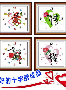 电脑机绣十字绣成品幸福时刻爱情缘钟表画绣好的客厅卧室小幅简约