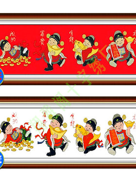 电脑机绣四小财神十字绣成品富贵有余财源滚滚财神爷吉庆装饰挂画