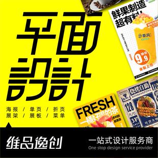 平面广告设计包月海报详情页画册菜单展板易拉宝宣传单页折页设计