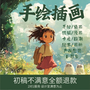 PS手绘插画设计漫画绘本代画卡通头像人物照片国潮包装图案定制
