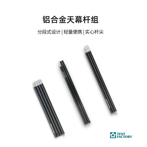 户外露营天幕杆铝合金支架支撑杆