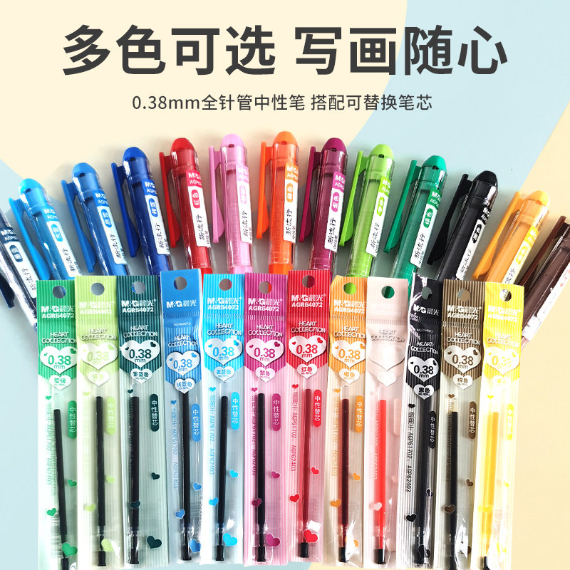 晨光彩色中性笔划重点换替芯0.38图片