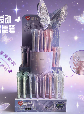 爱好蝴蝶笔冰晶蝴蝶ST尖笔头顺滑黑色0.5mm按动中性笔小学生4240