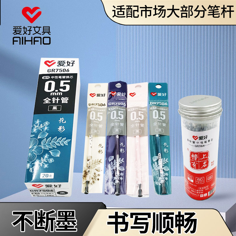 爱好中性笔芯红针管子弹头黑色晶蓝水笔0.5批发0.38办公学习用