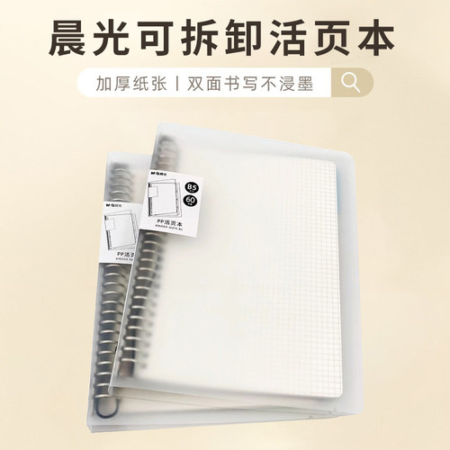 晨光活页本方格错题英语空白直线