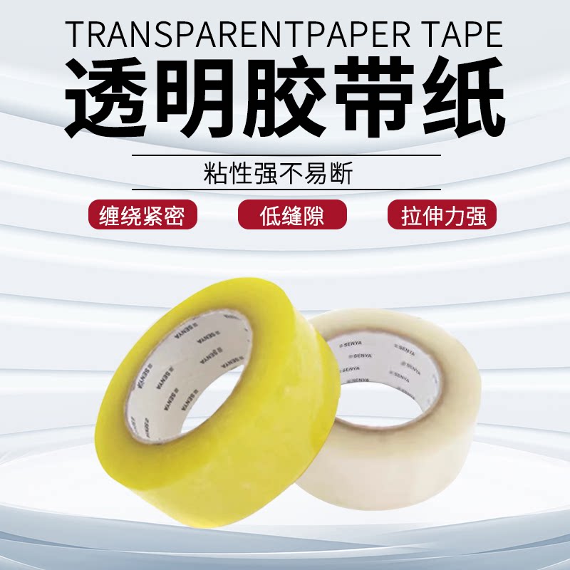 大透明胶带纸4.4宽封口胶布淘宝快递打包装封箱手账胶带批发米黄