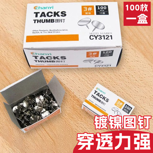 镀镍图钉创易办公家用防锈直别针