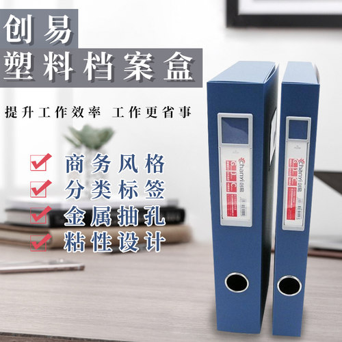 创易档案盒经济型a4文件资料