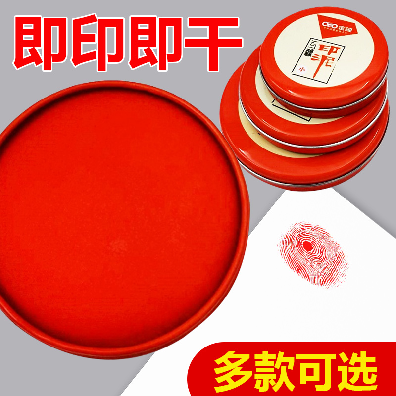 金领印泥红色印台大号圆形印油