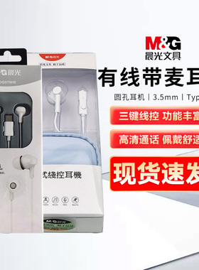 学生立体声耳机时尚入耳式入通用男女生机耳电脑耳机耳塞晨光标朗