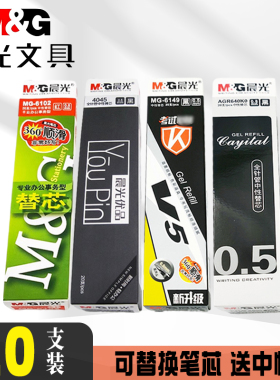 晨光中性笔芯0.5全针管子弹头按动式水笔芯替芯黑色红中学生0.38