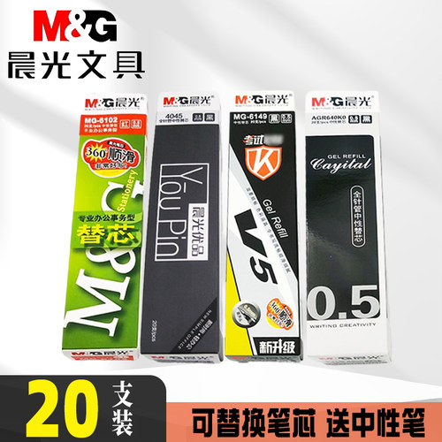 晨光中性笔芯全针管子弹头送笔