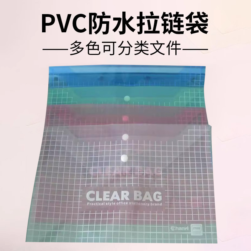 创易PVC拉链袋防水文件袋笔袋收纳袋A4A5A6B5办公用品资料袋拉链