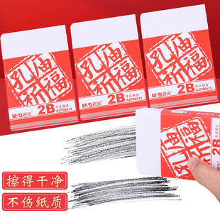 晨光考试大块橡皮2B雕刻儿童创意防丢学生文具橡皮擦中高考估分数