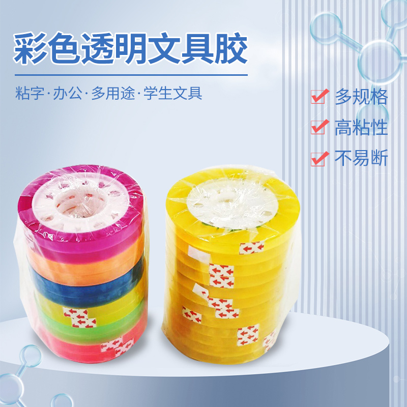 彩色透明胶带学生手工透明黄绿色