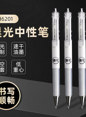 晨光中性笔速干优品0.5签字考试水笔按动子弹头顺滑黑色速干6201